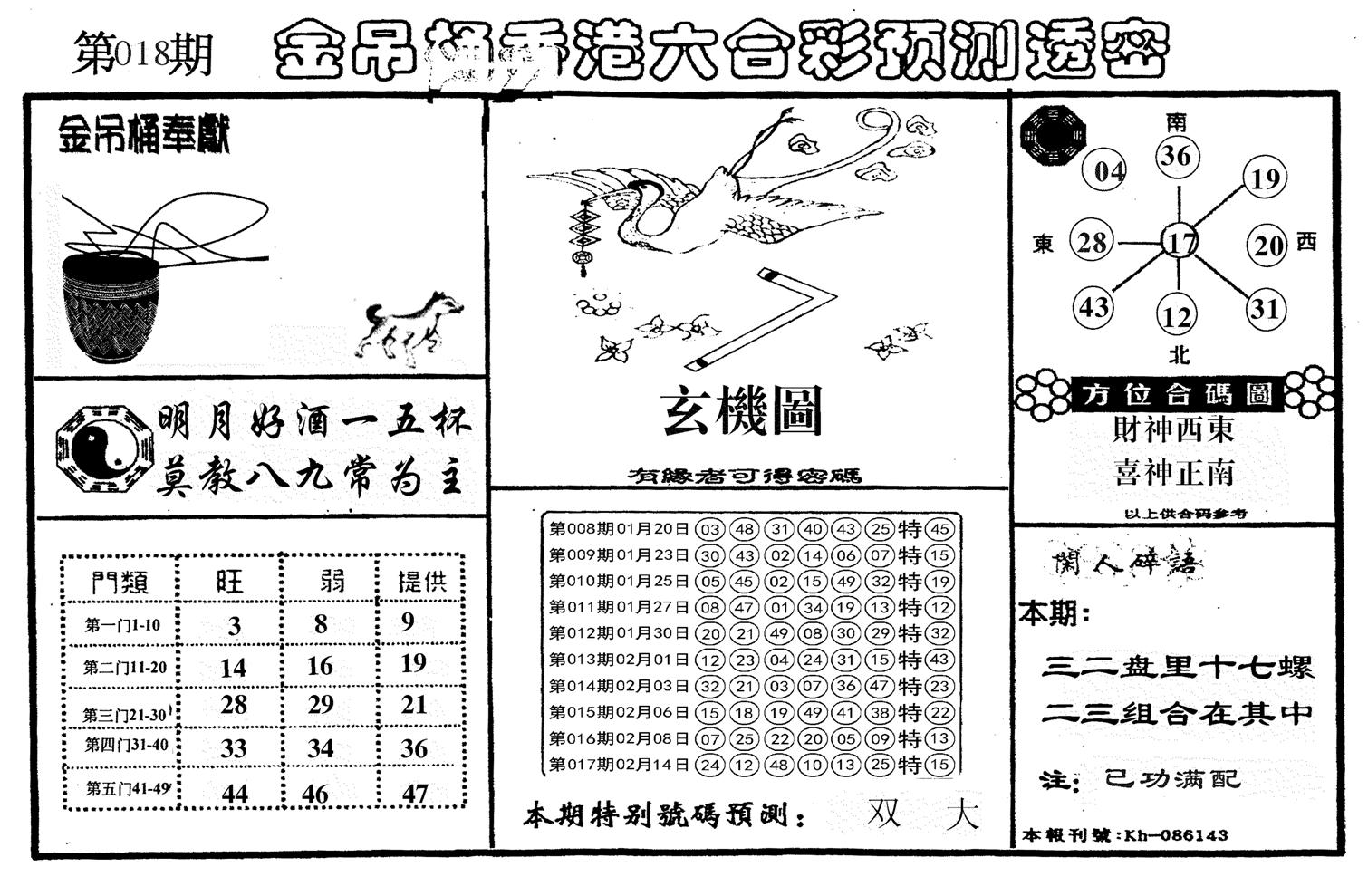 新金吊桶-18