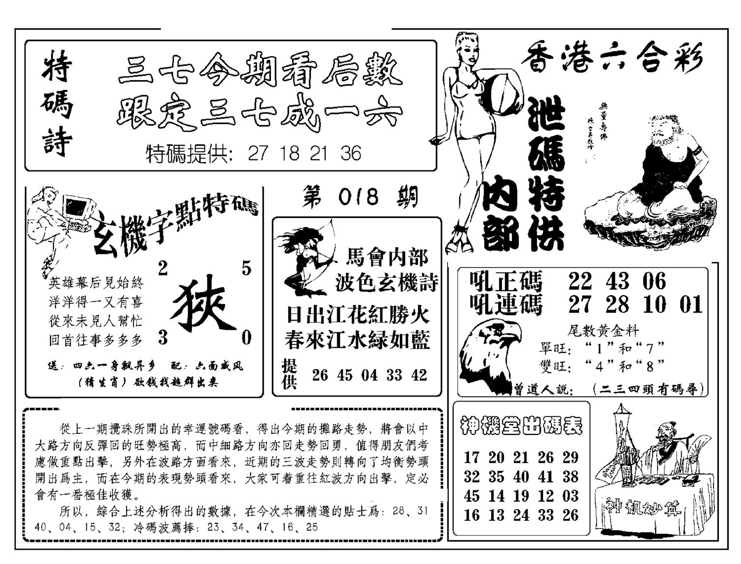 内部泄码特供(新图)-18