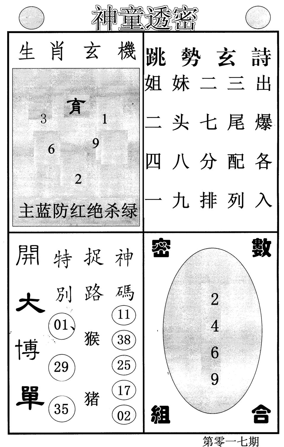 神童透密-18