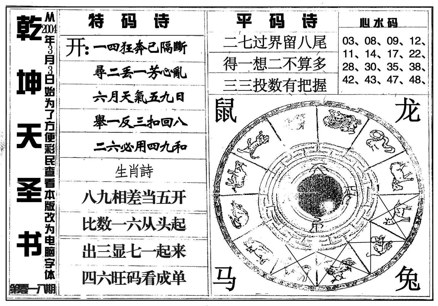 乾坤天圣书-18