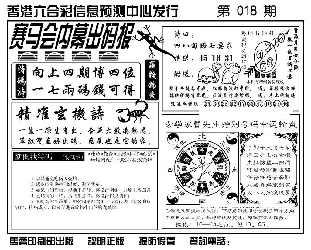 赛马会内幕出码报(新图)-18