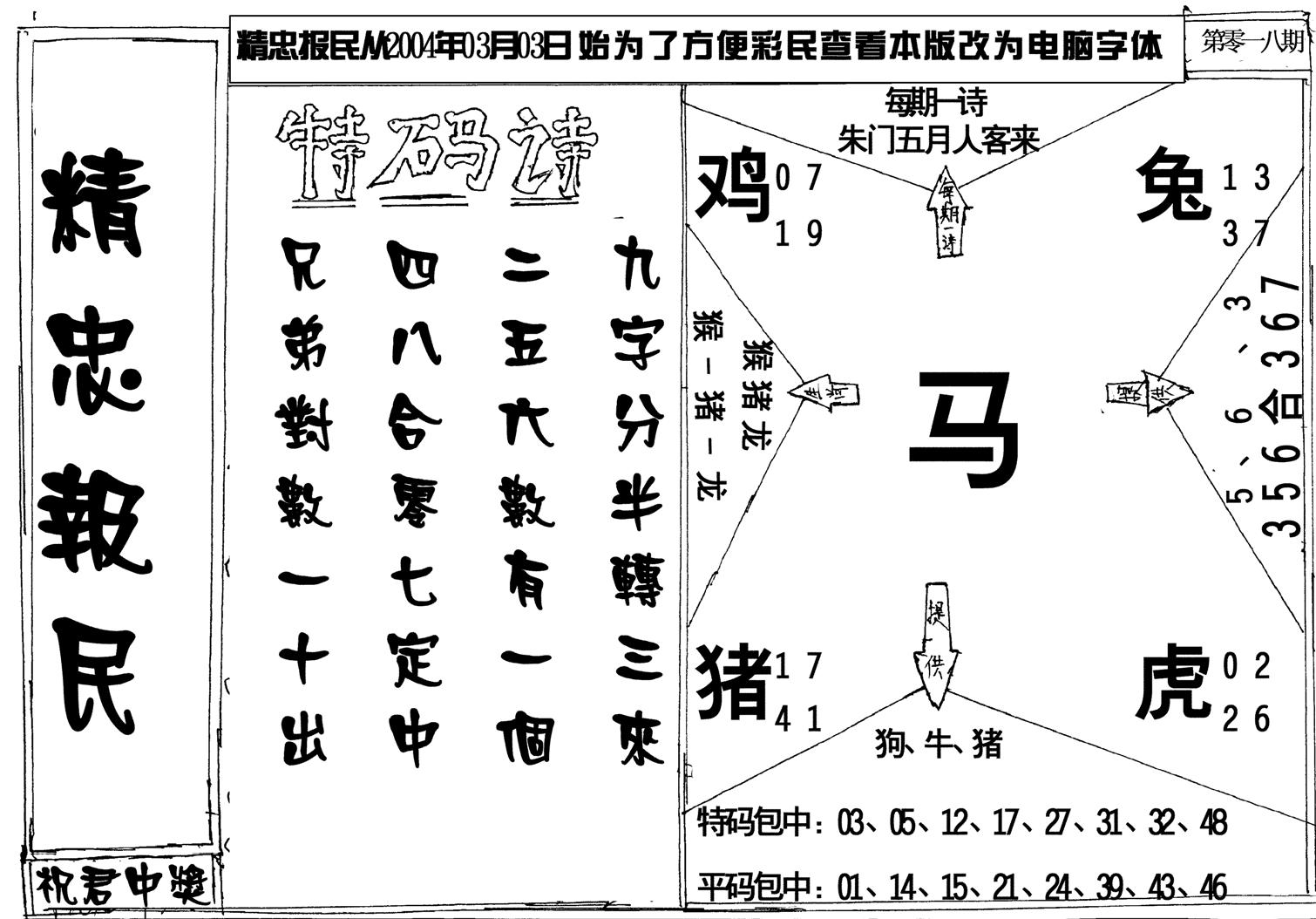 精忠报民-18