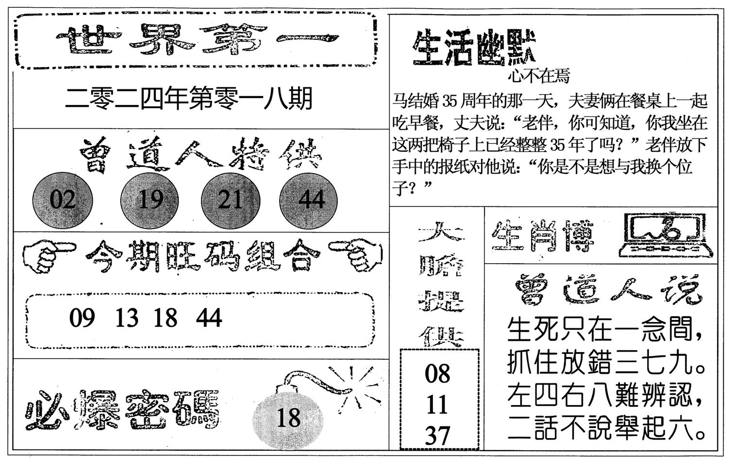 世界第一-18