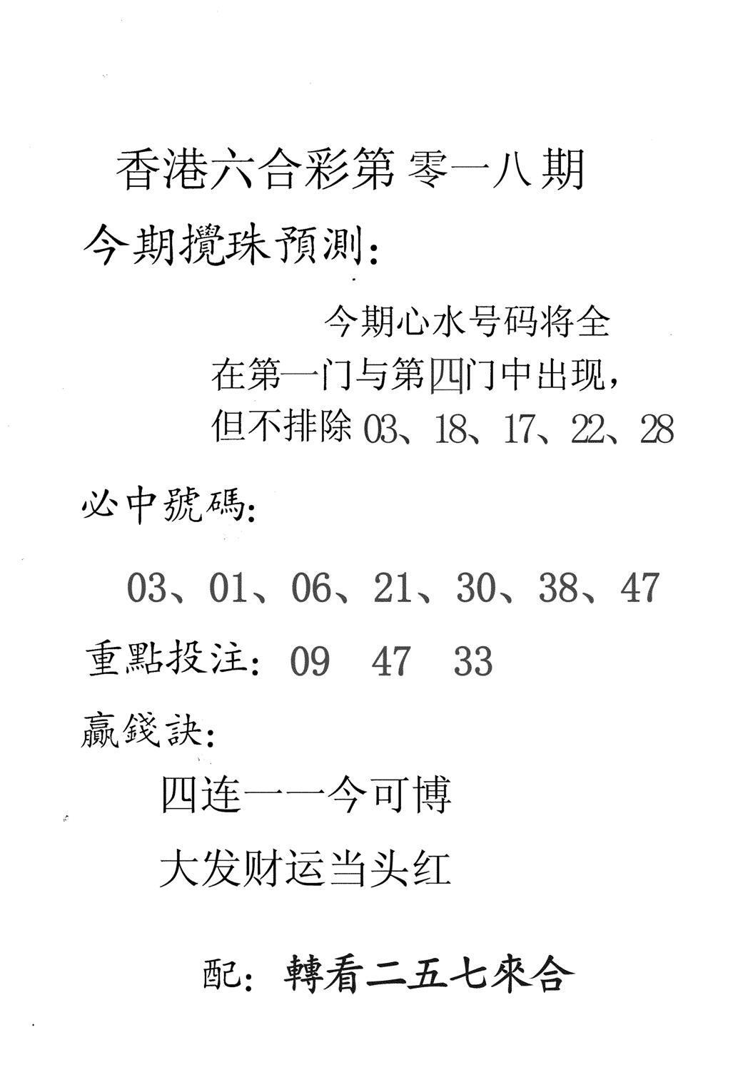 香港预测-18