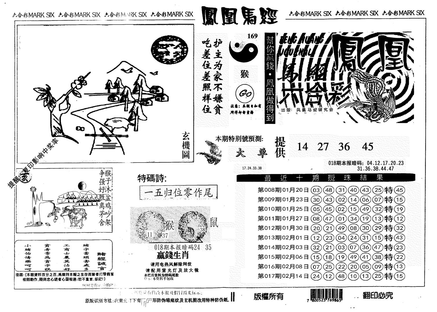 凤凰马经(信封)-18