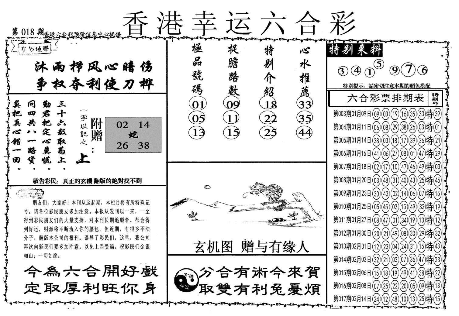 幸运六合彩(信封)-18