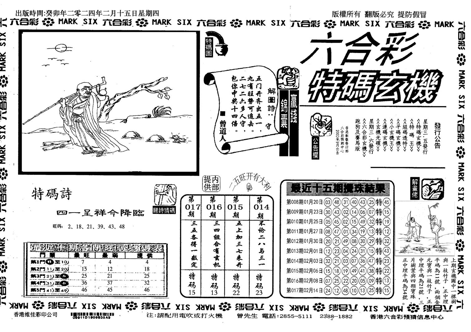 特码玄机(信封)-18