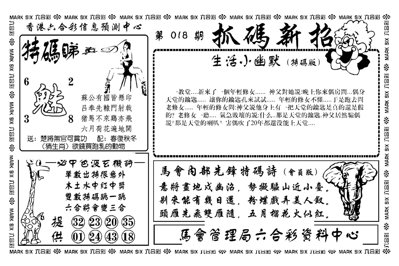 抓码新招(新图)-18