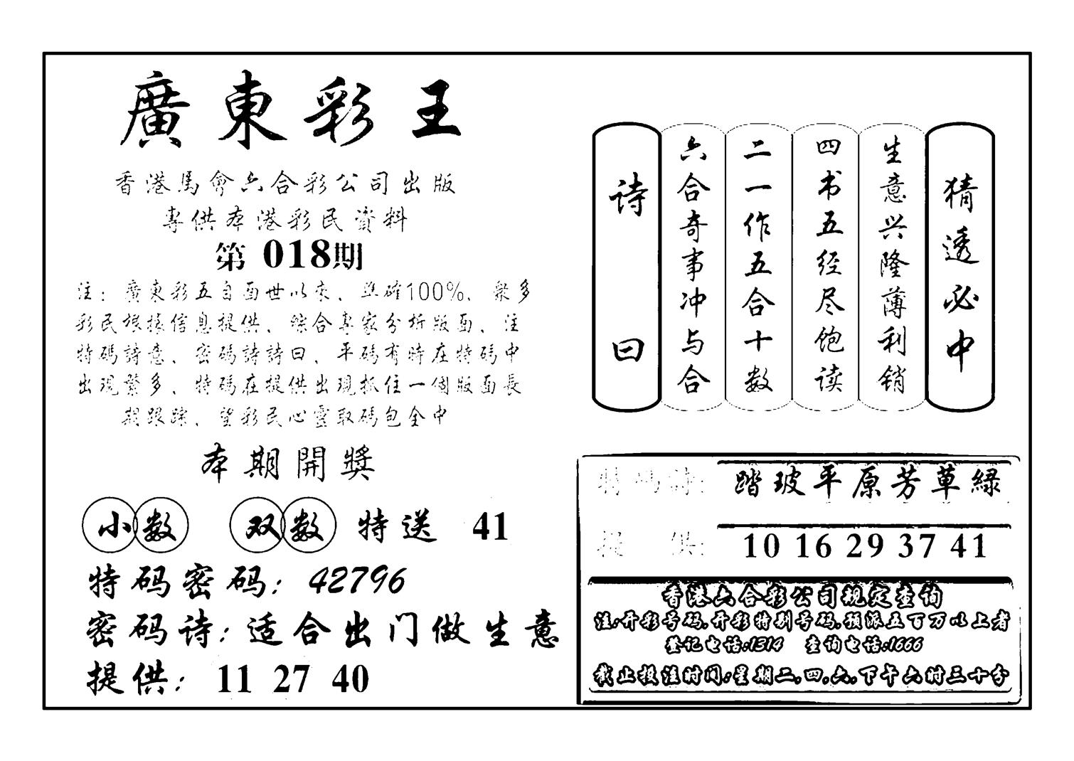 广东彩王(新图)-18