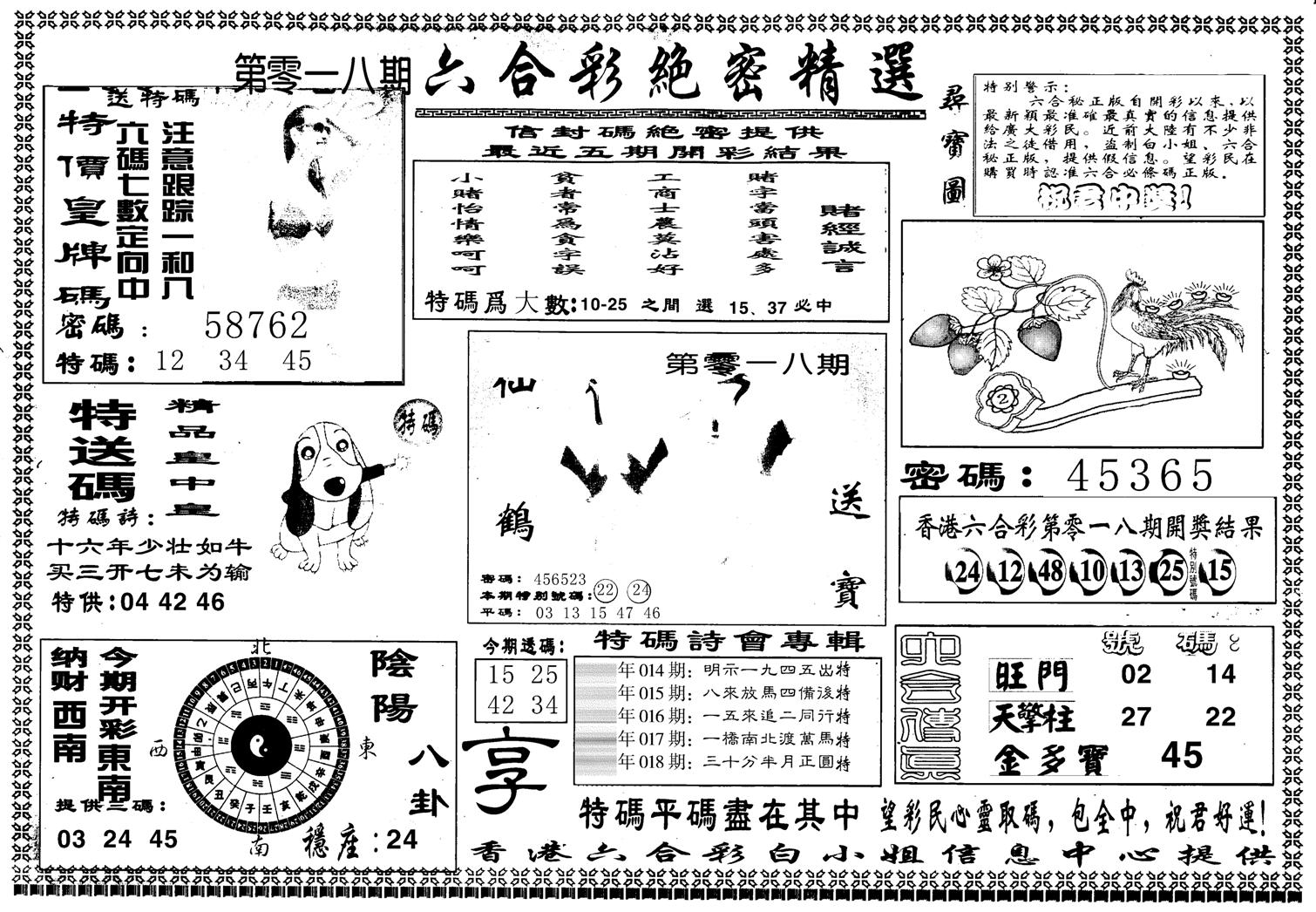 白姐绝密精选A-18