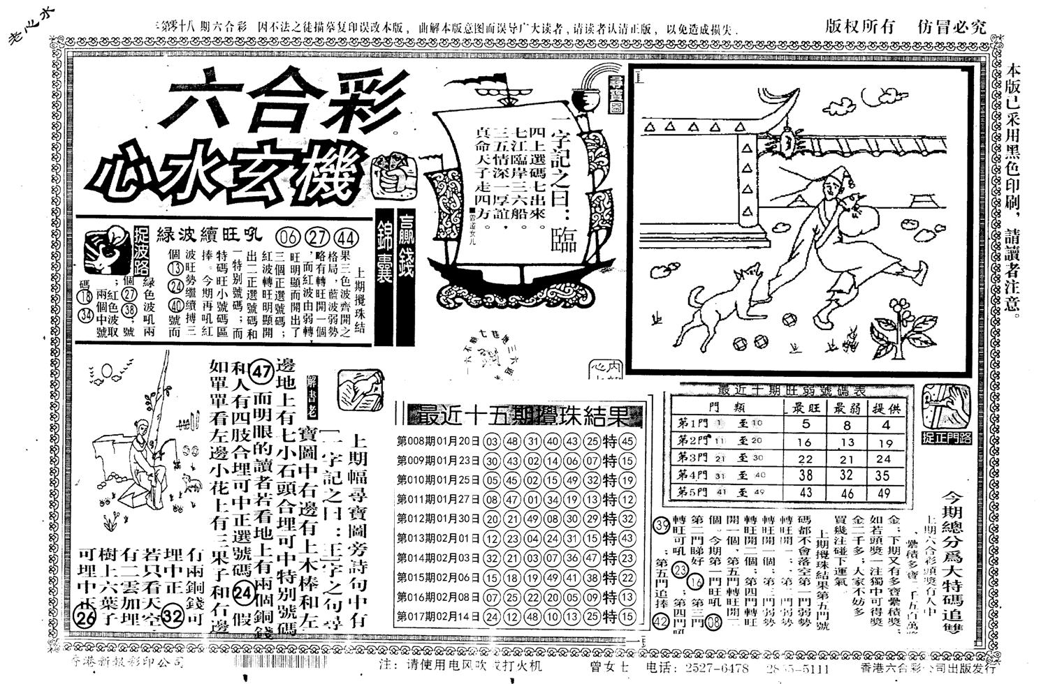 老版心水玄机-18