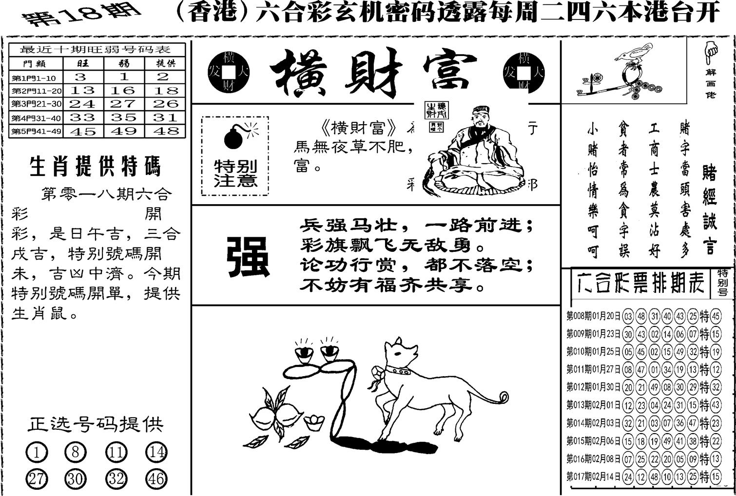 老版横财富-18