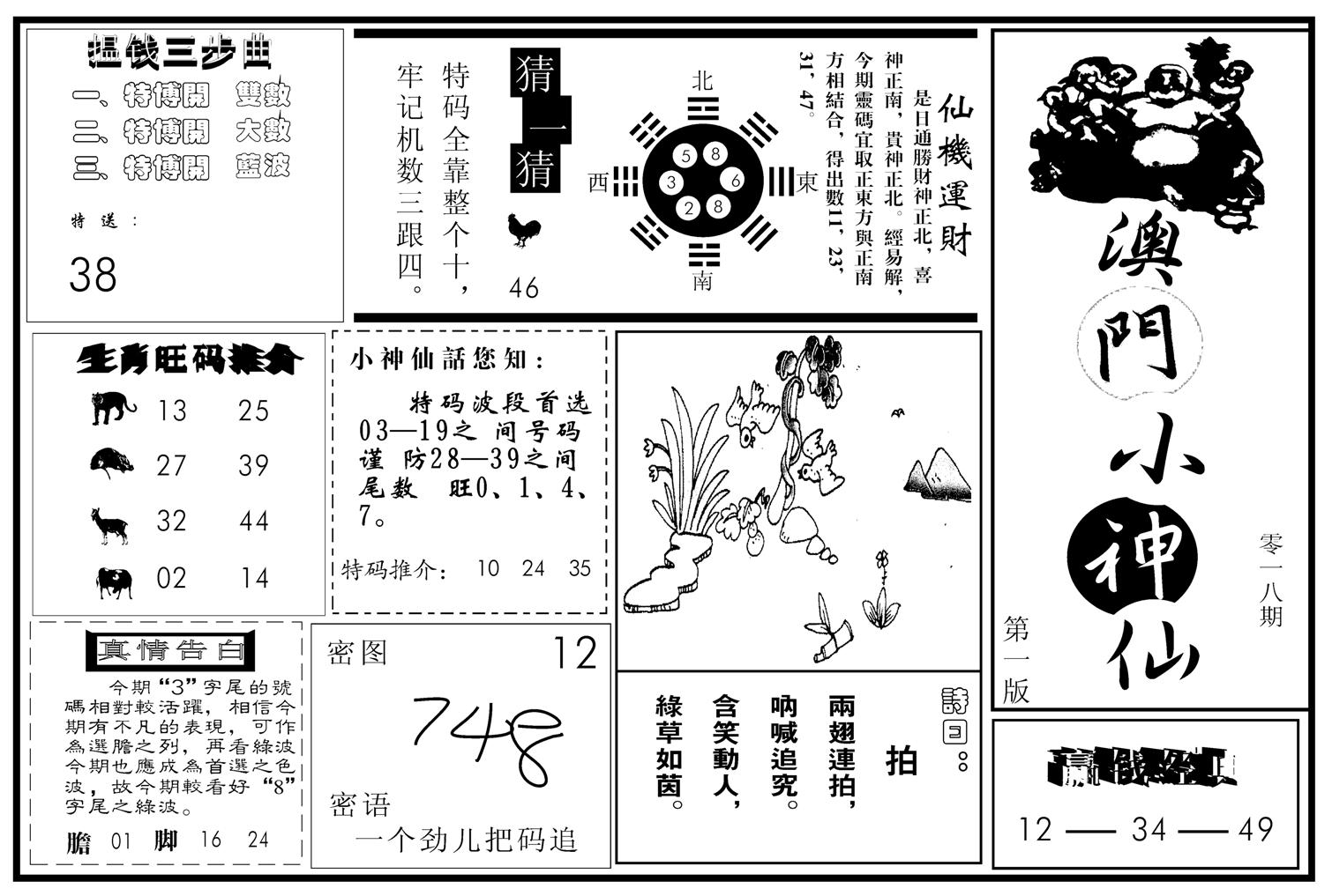 澳门小神仙A-18