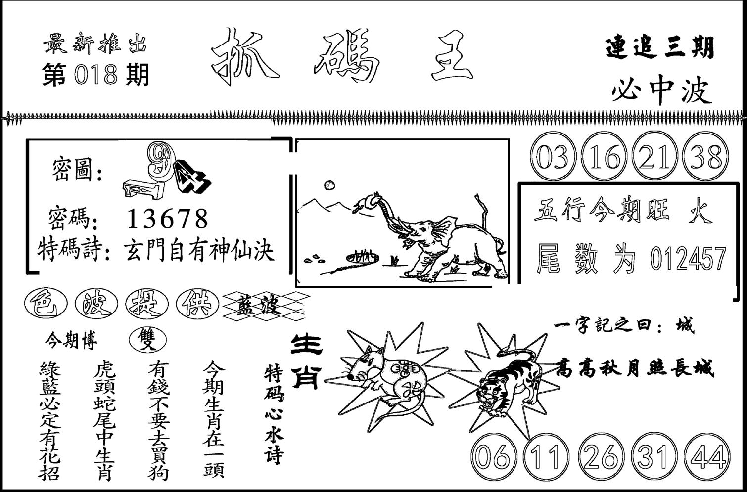 抓码王-18