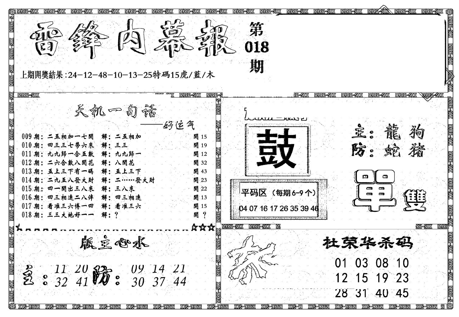 新雷锋报-18