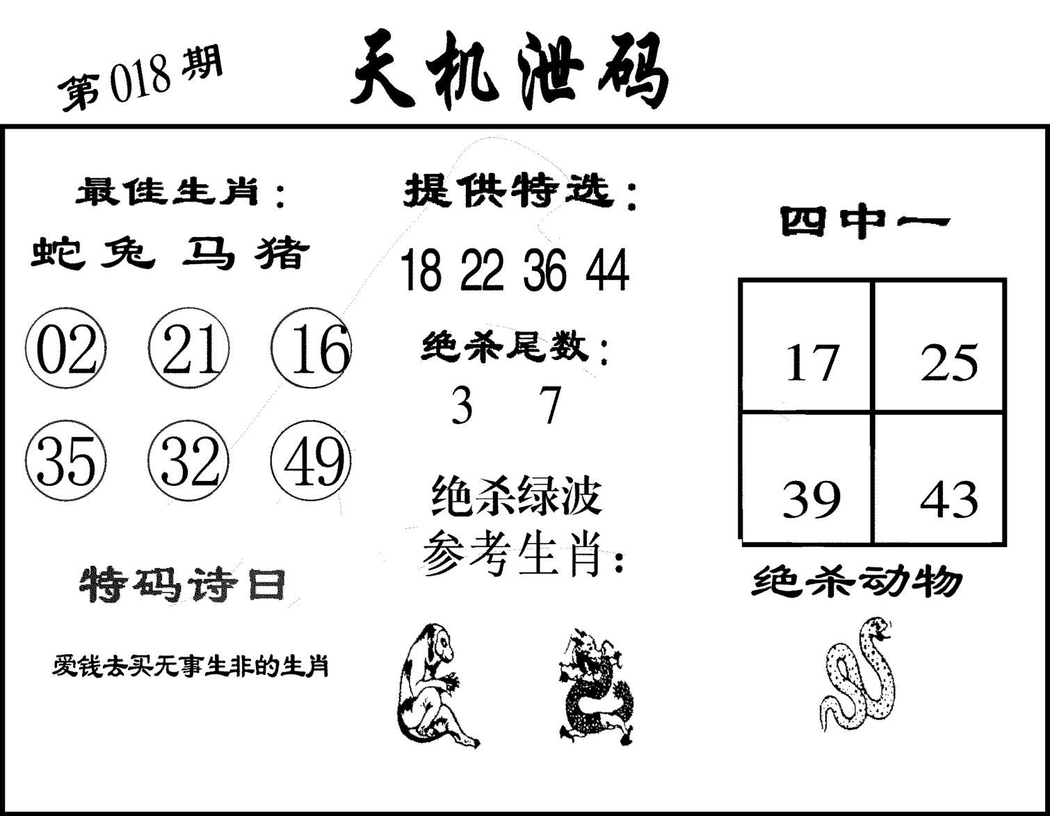 天机泄码-18