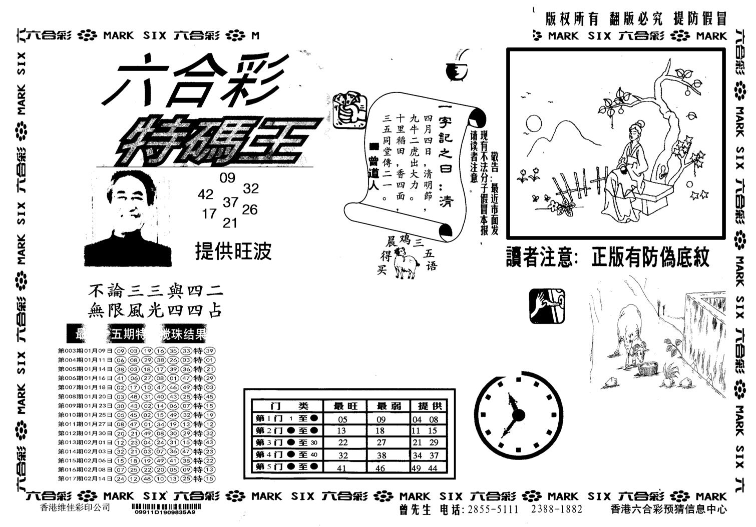 另版特码王-18