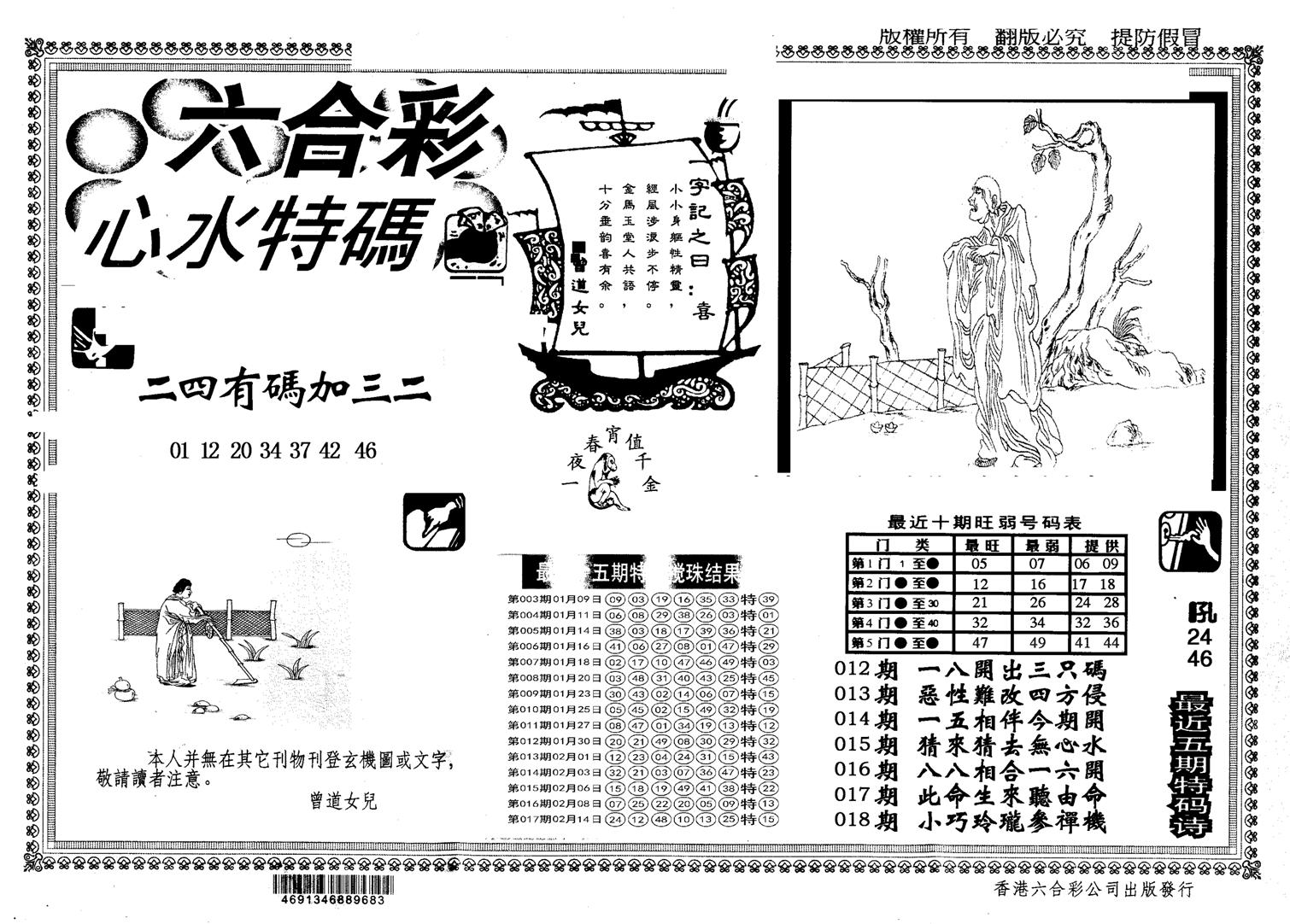 另版心水特码-18