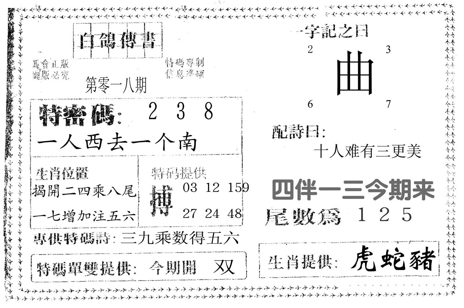 白鸽传书-18