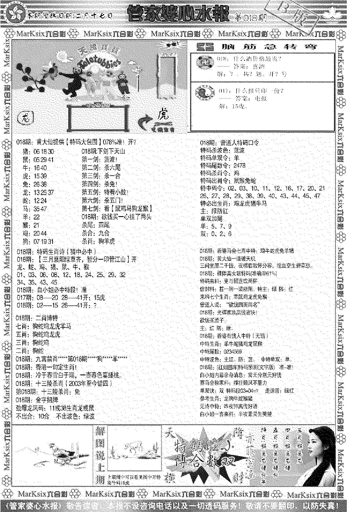 管家婆心水报B-18