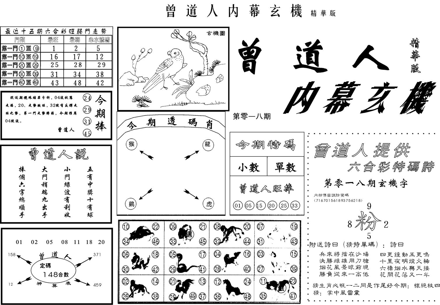 曾内幕精华版-18