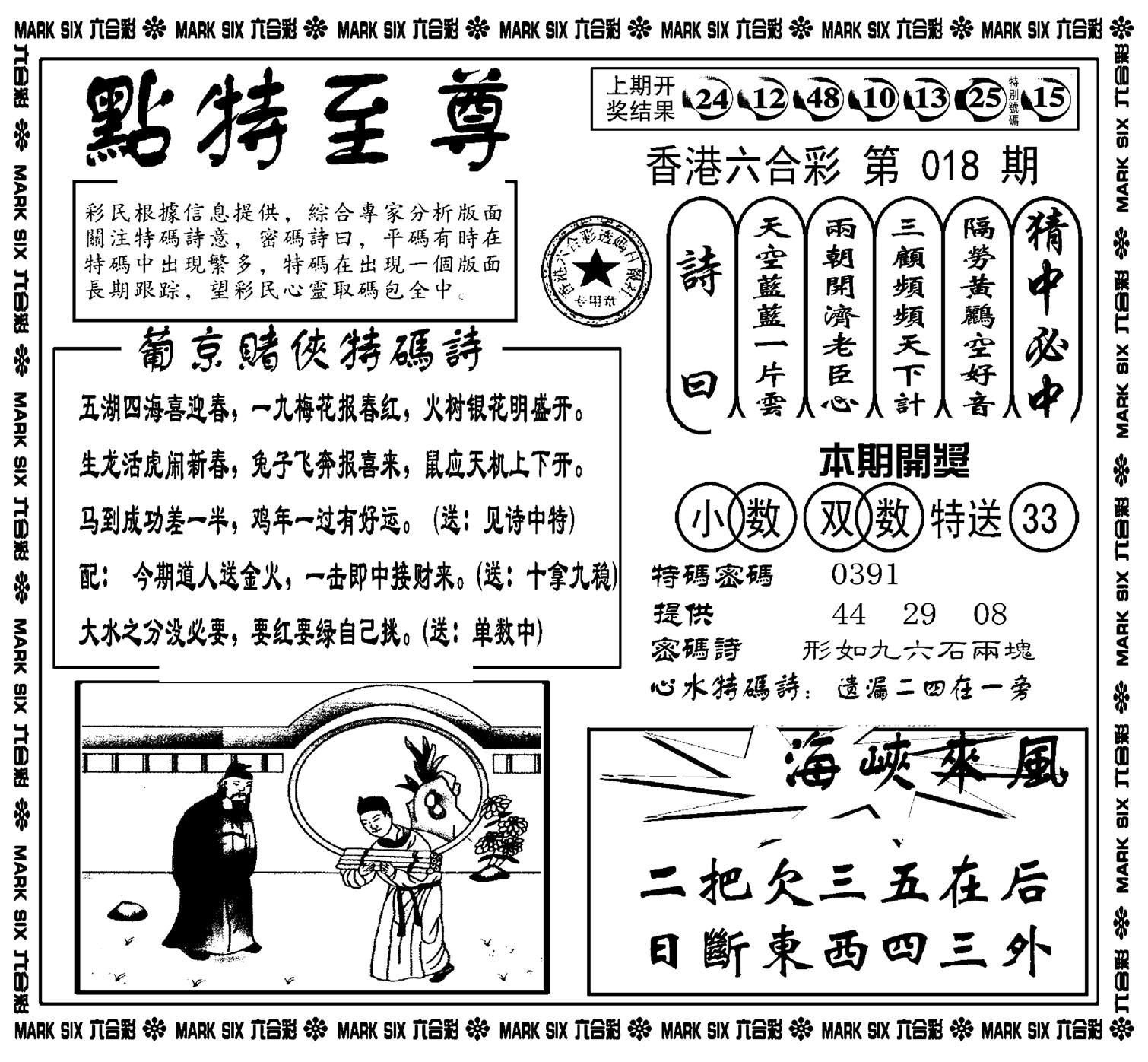 点特至尊(新图)-18