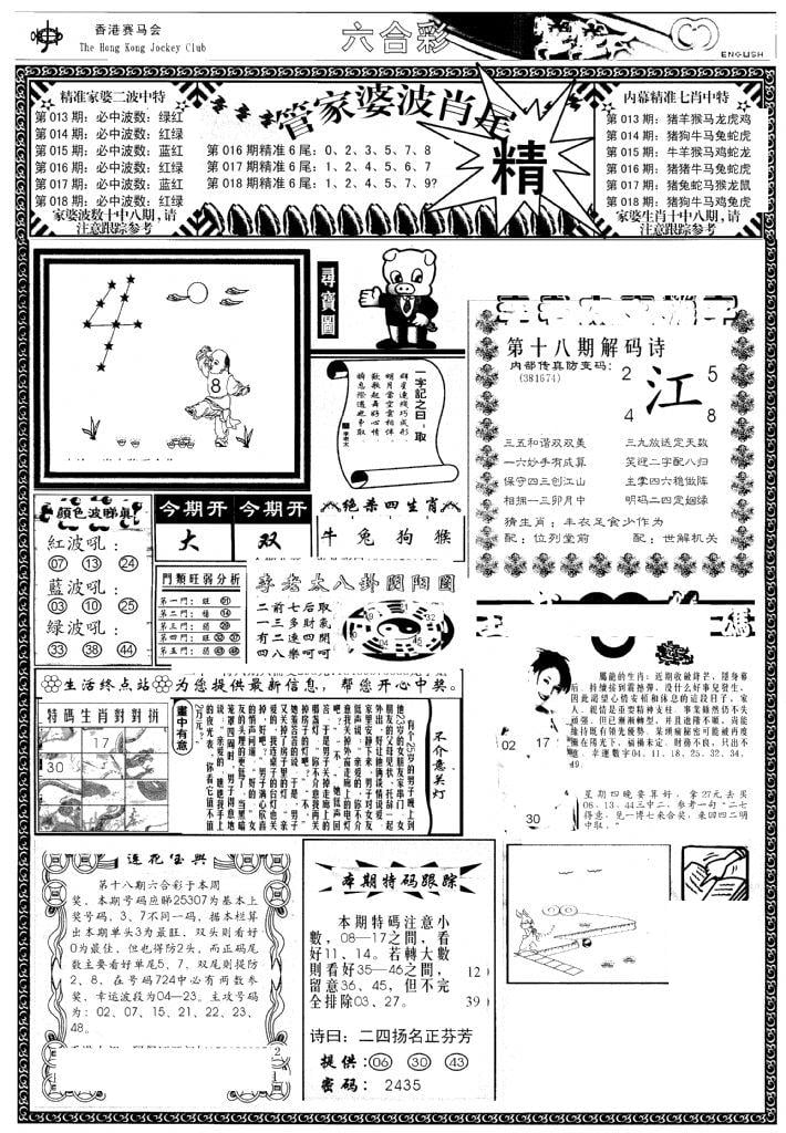 管家婆-波肖尾版(热)-18