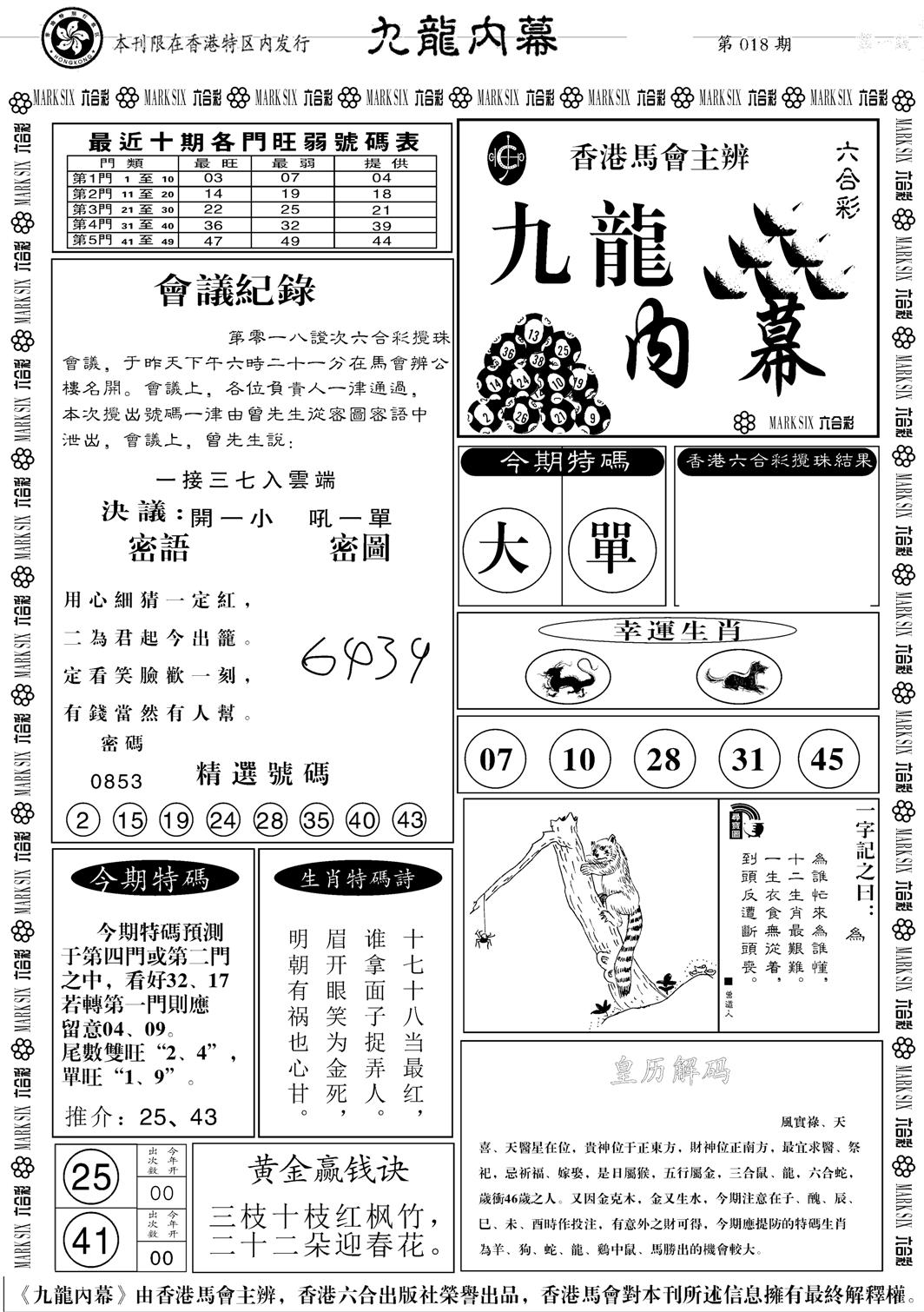 九龙内幕A-18