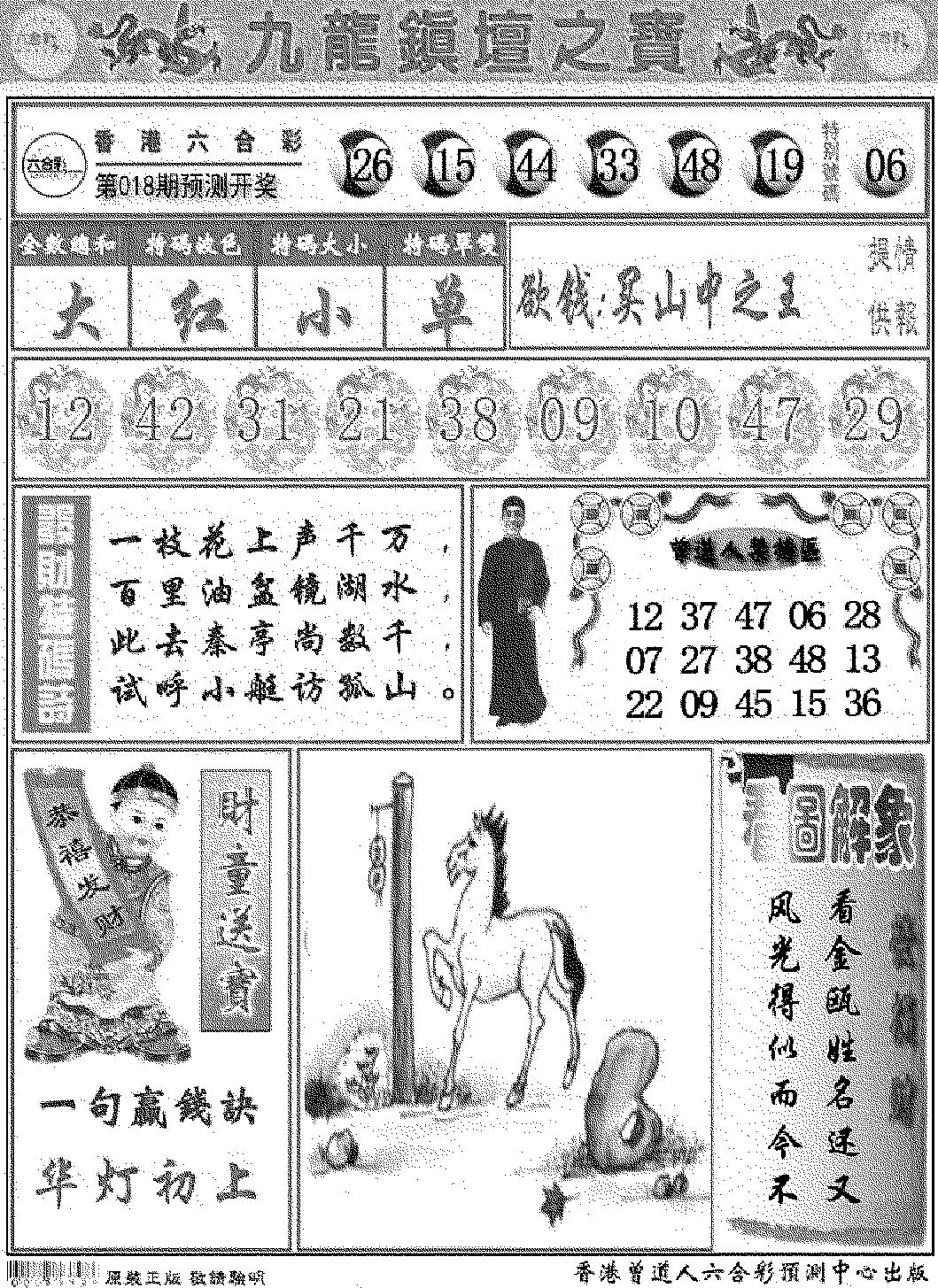 九龙挂牌解特码A-18