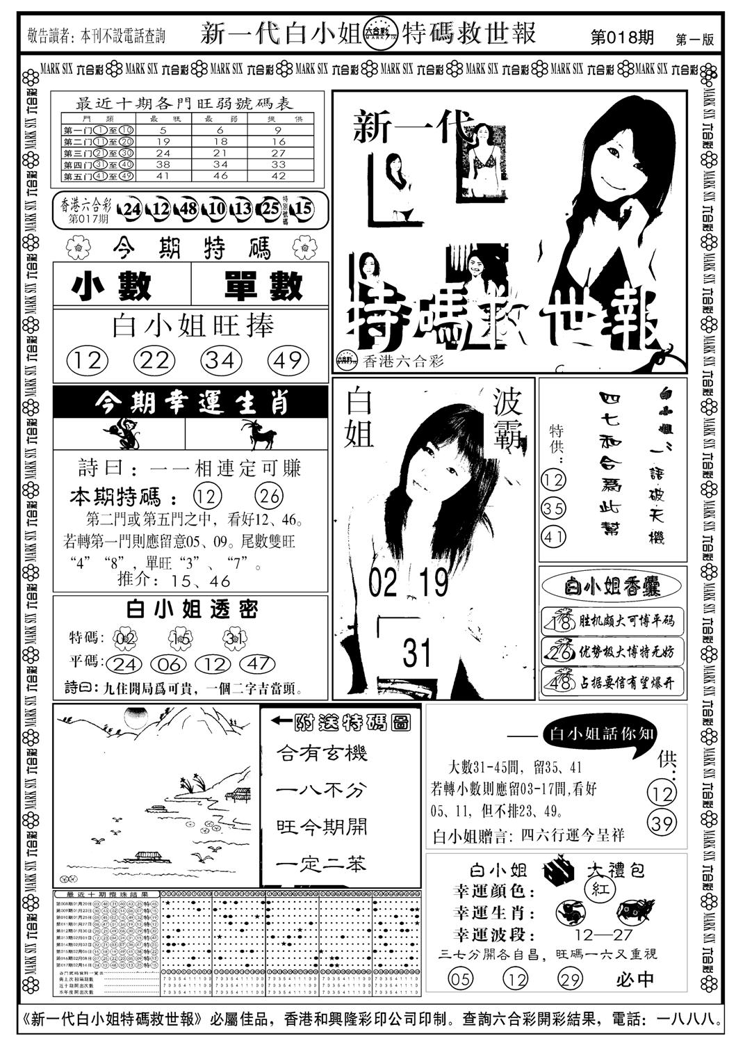 新一代白姐A-18