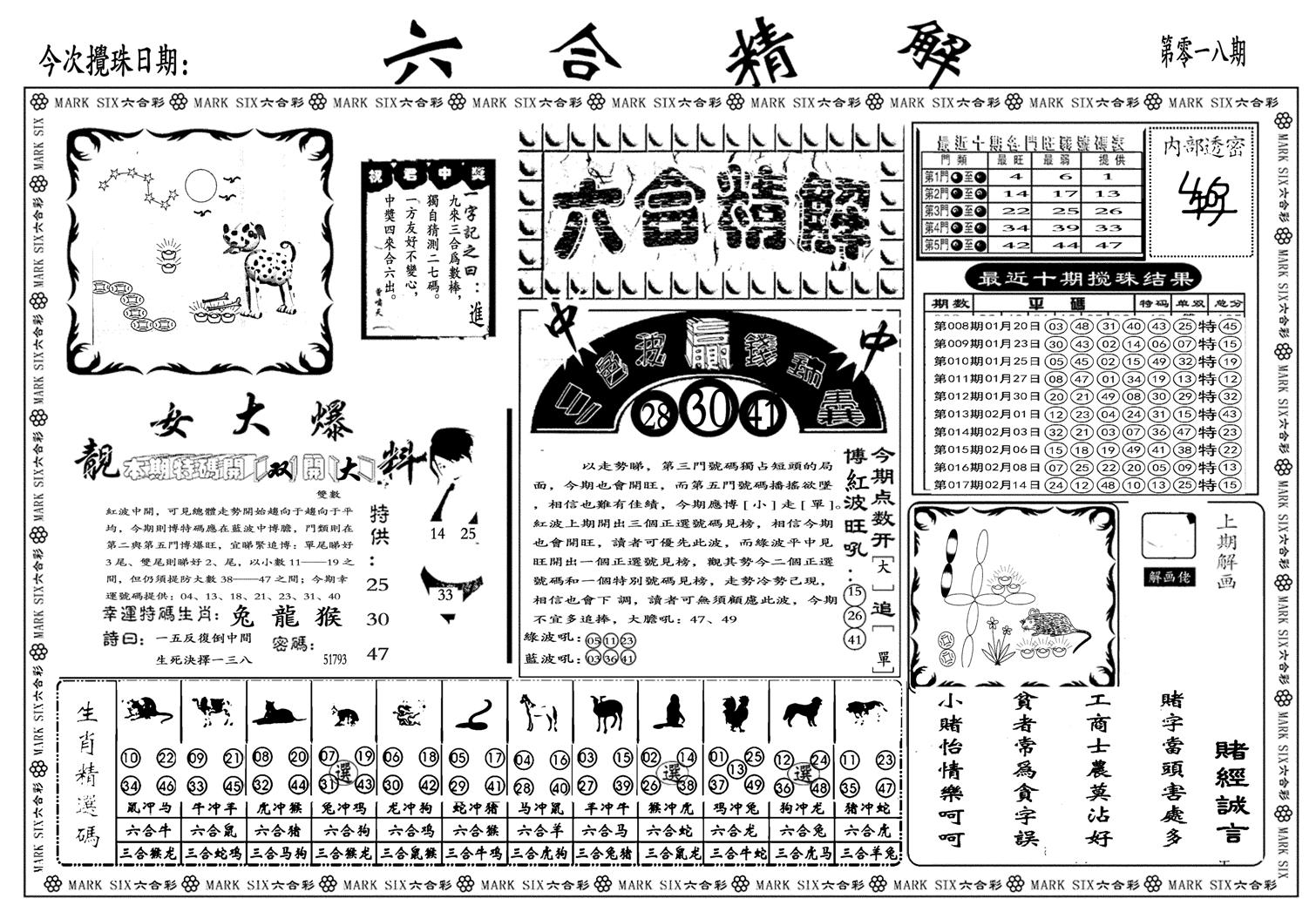 六合精解A-18