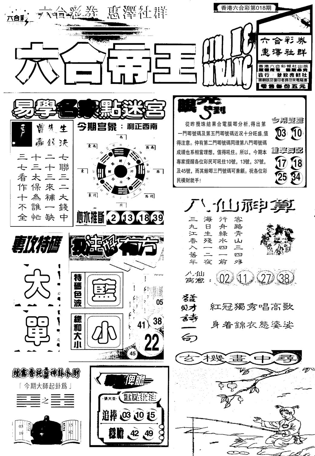 六合帝王A-18