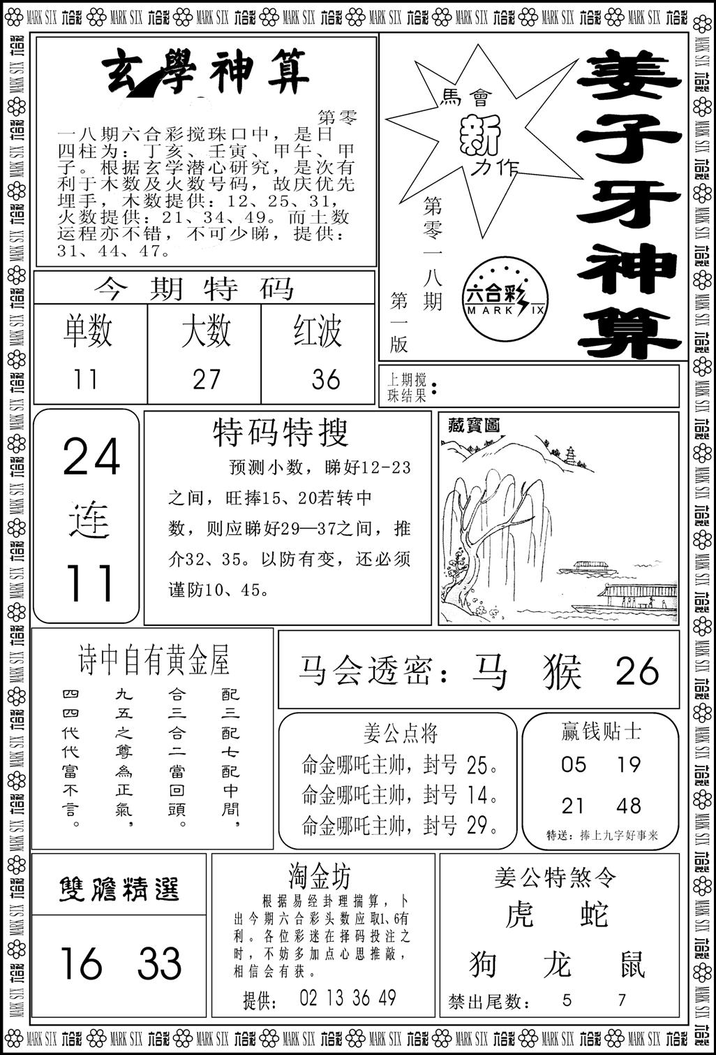 姜子牙神算A-18