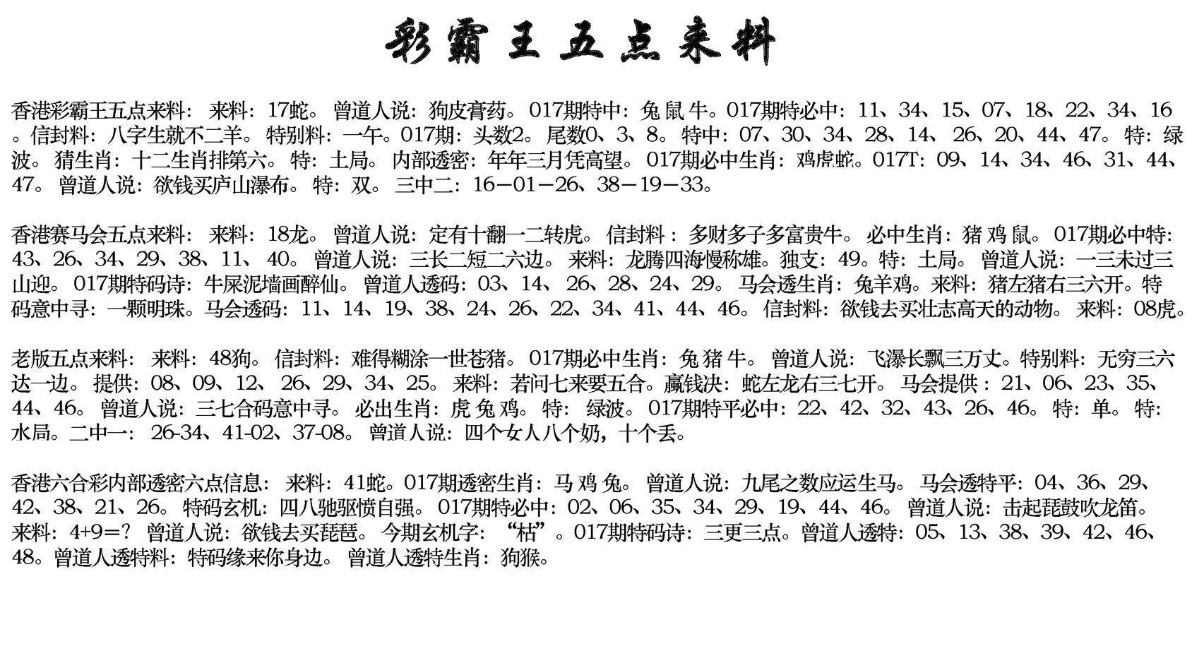 正版五点来料-18