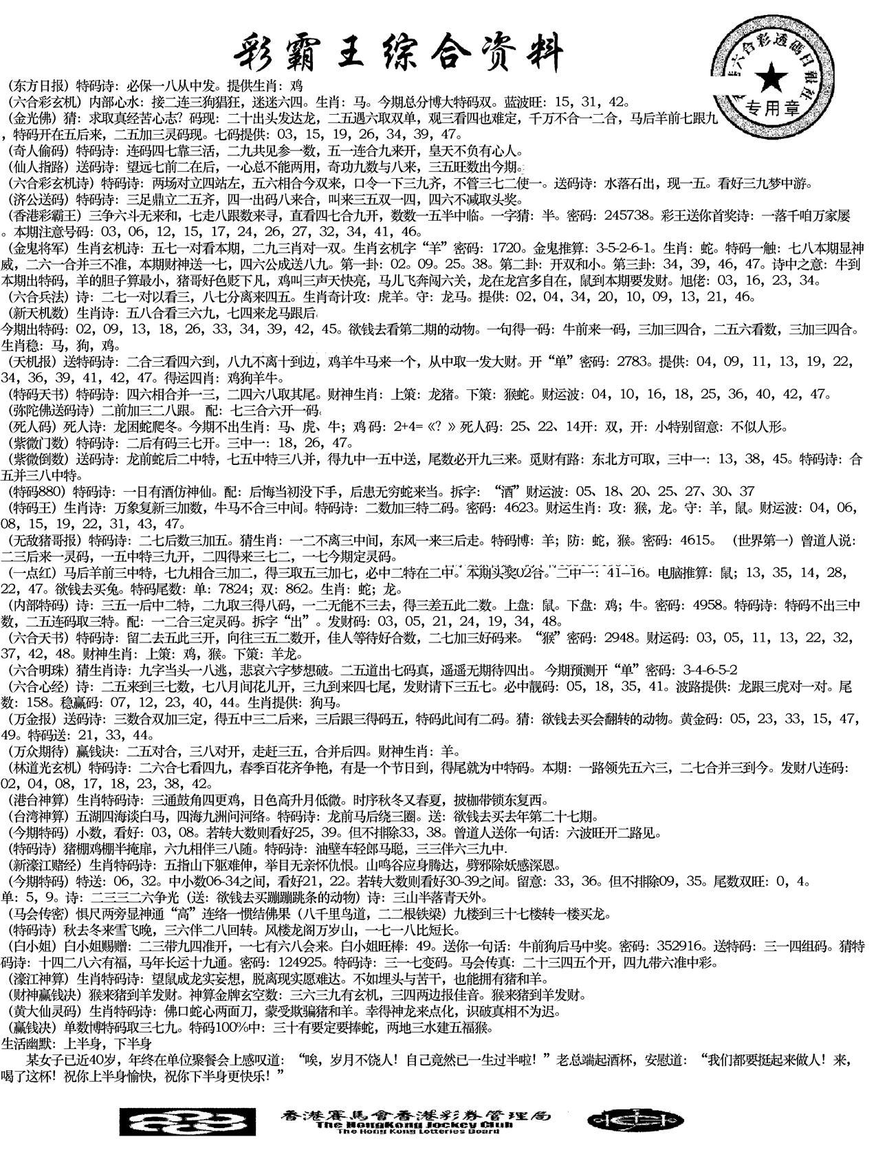 正版综合资料-18