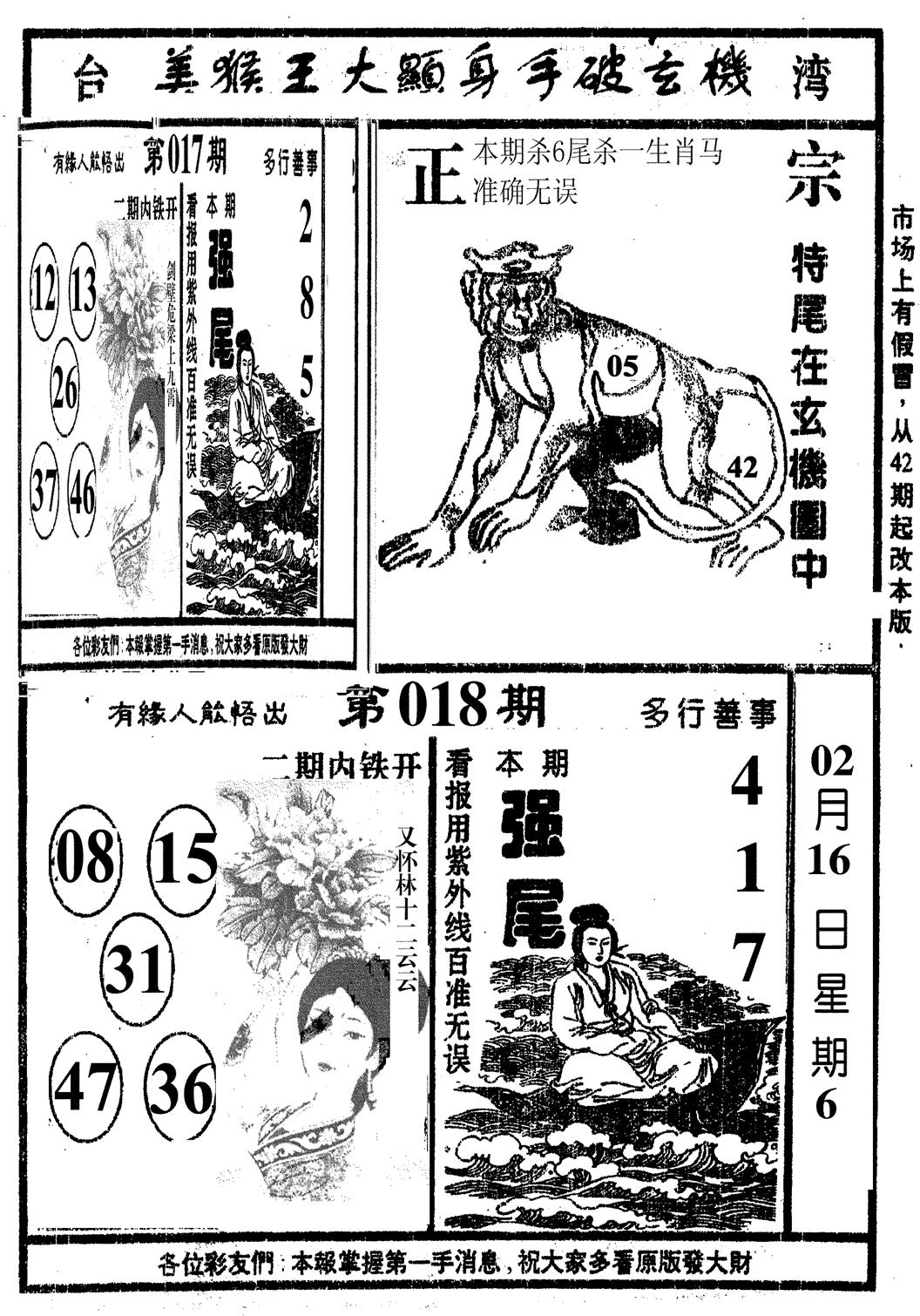 美猴王-18