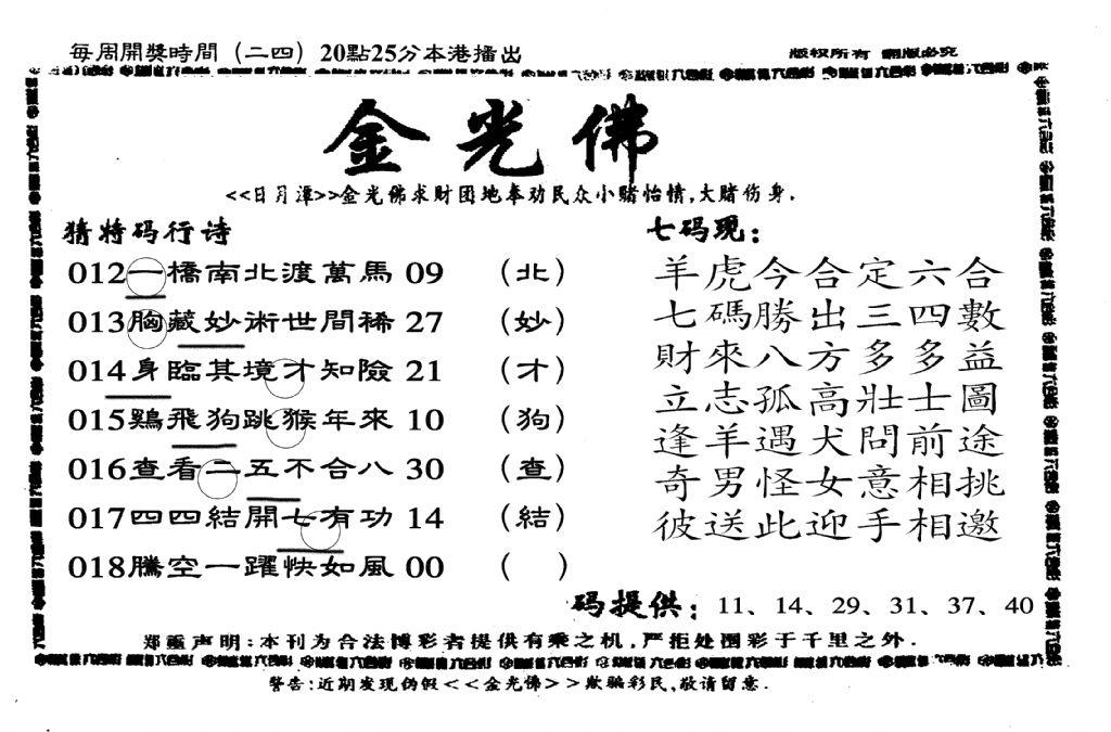 另老金光佛-18