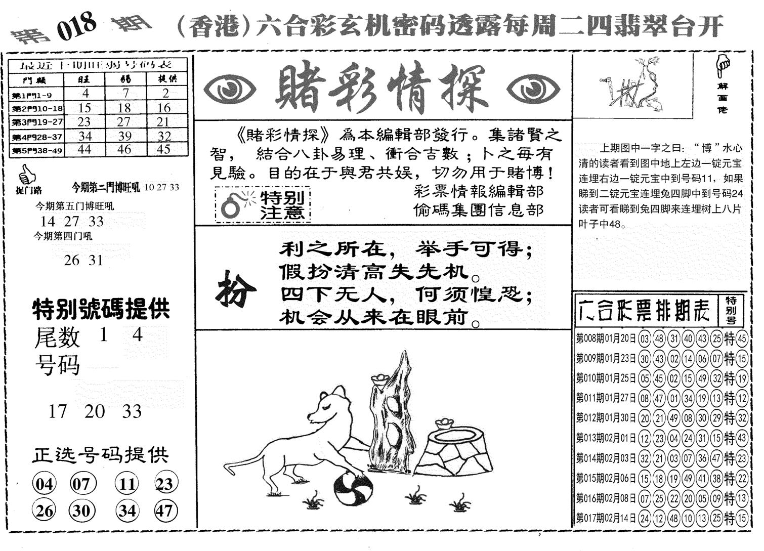 另赌彩情探-18