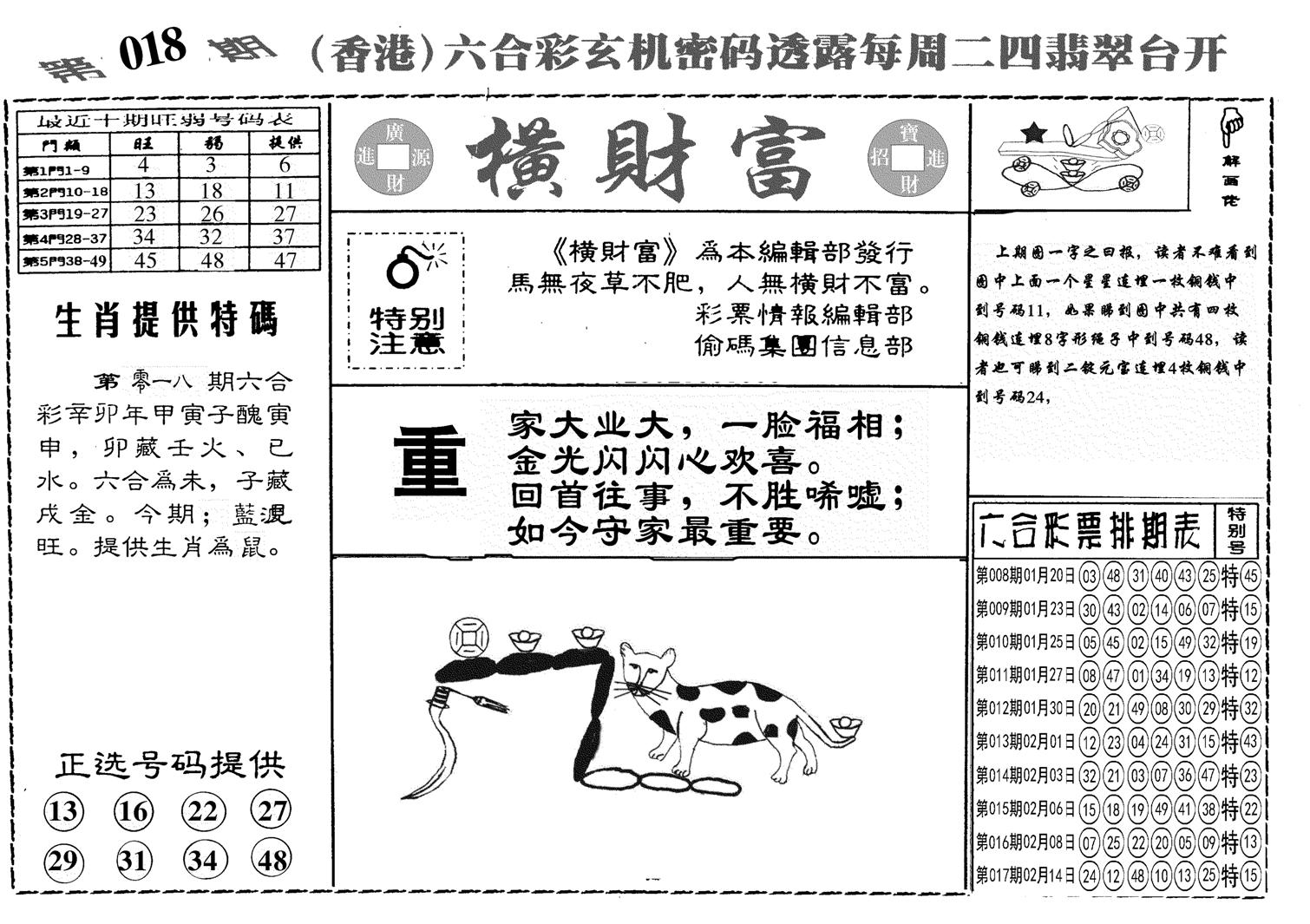 另横彩富-18