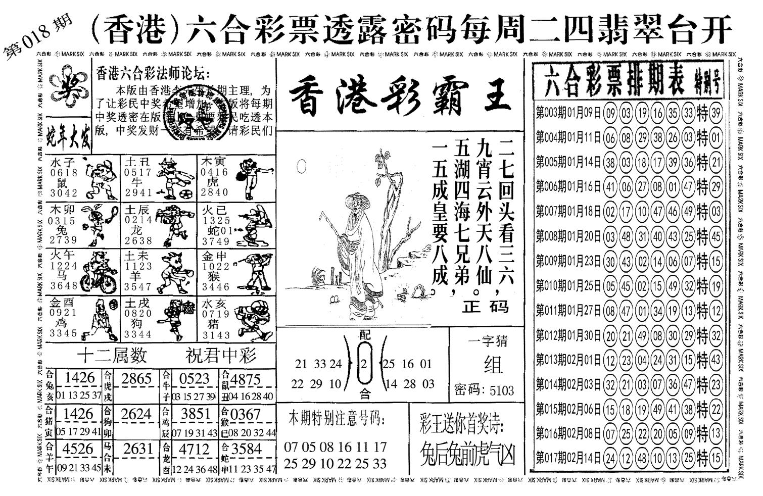 另香港彩霸王-18