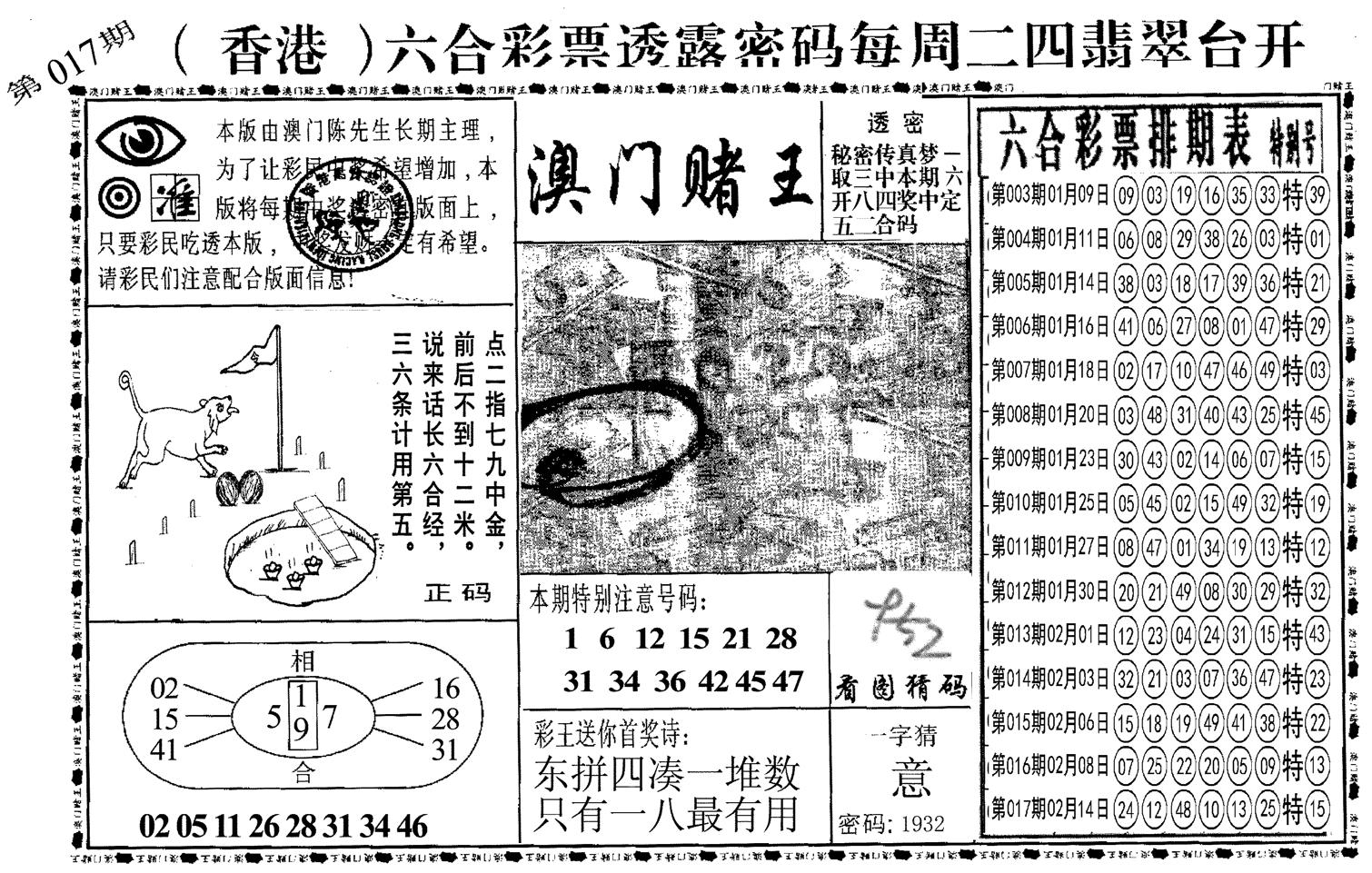 另澳门赌王-18