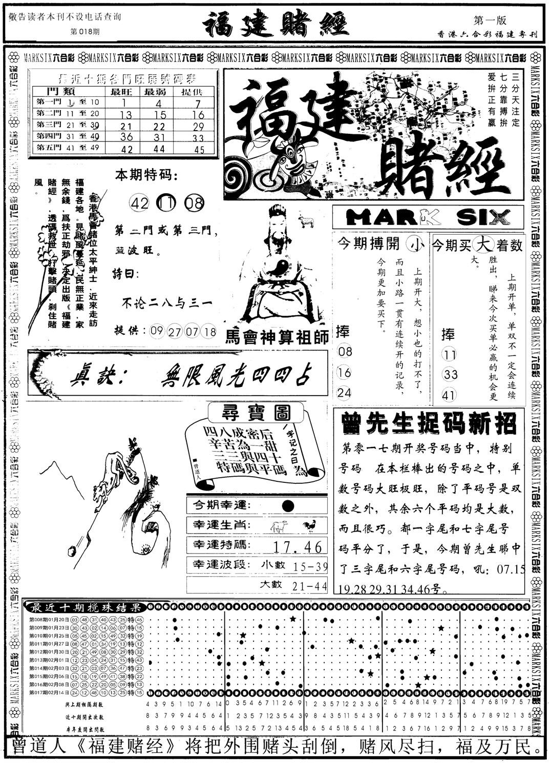 另福建赌经A-18