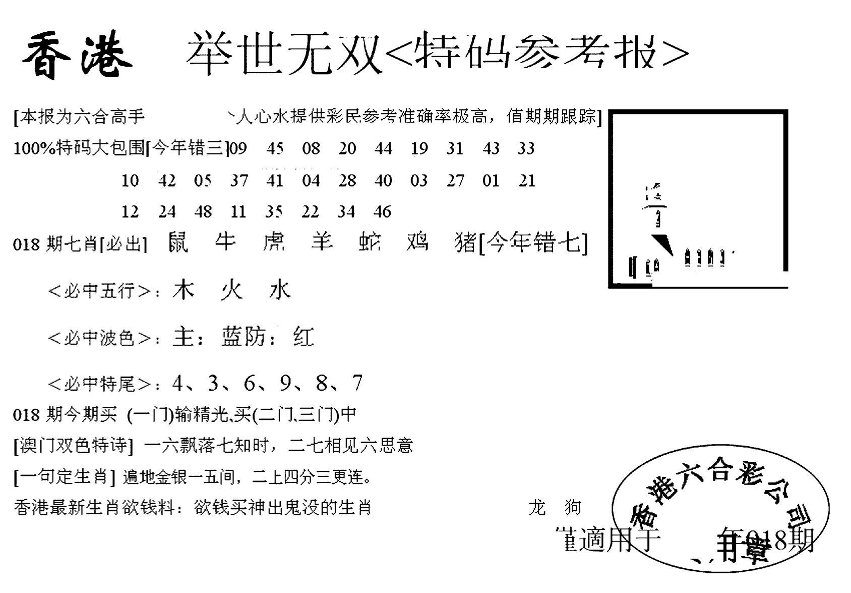 举世无双-18