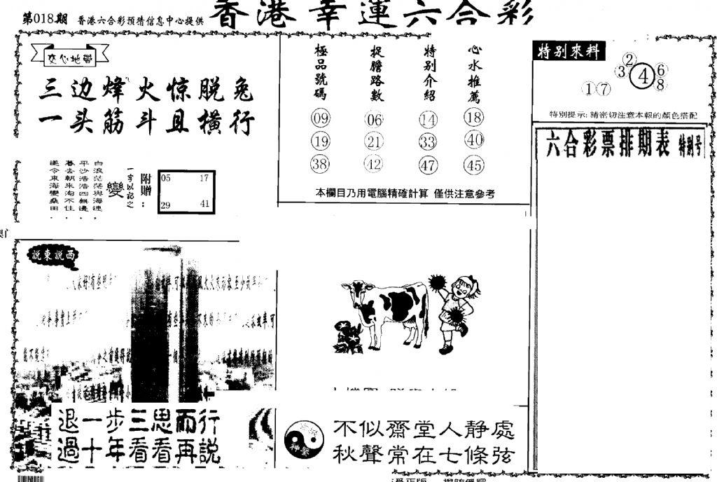 老幸运六合(信封)-18