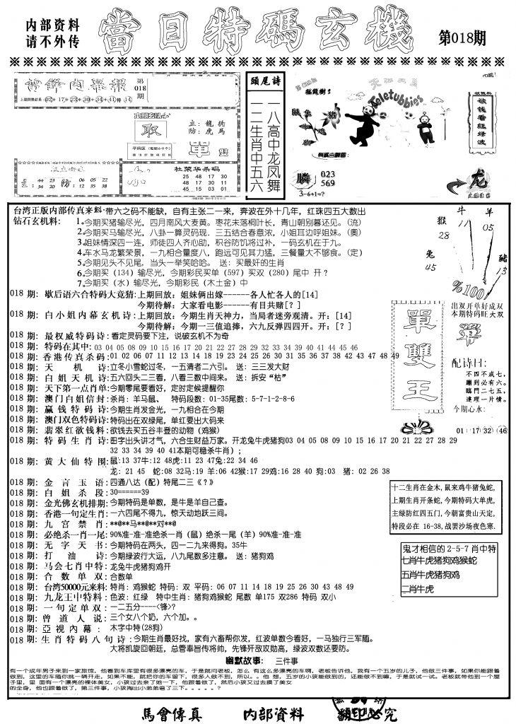 当日特码玄机A-18