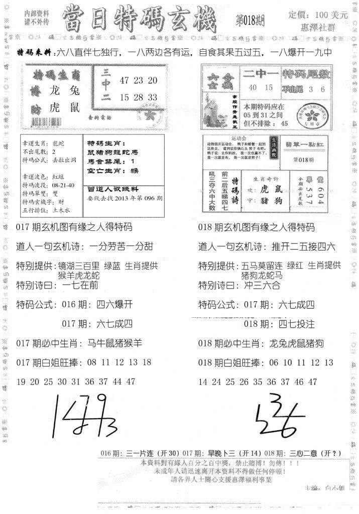 当日特码玄机B-18