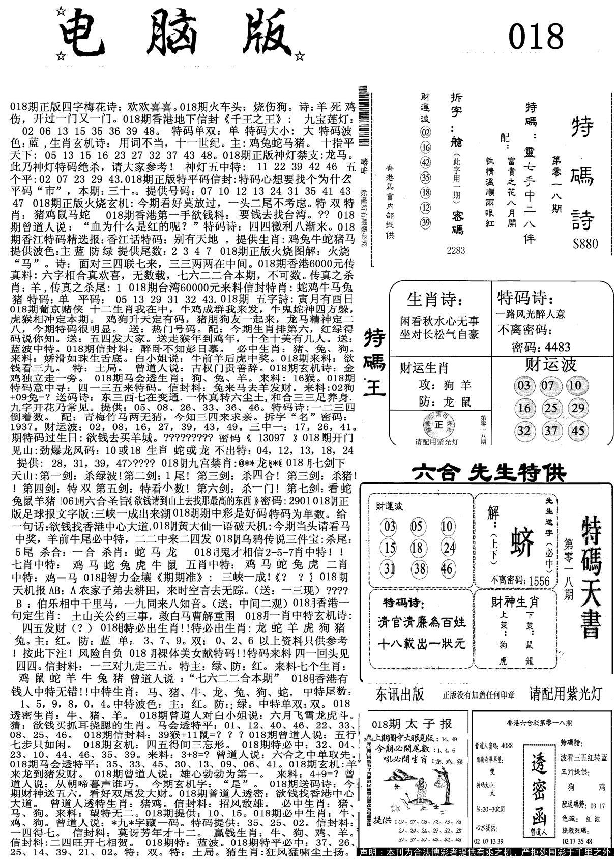 新电脑报-18