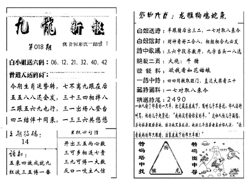 九龙新报(生肖版)-18