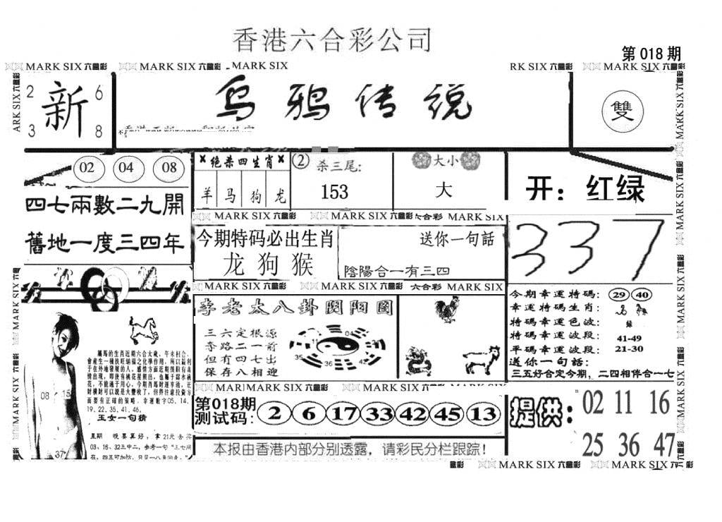 另版乌鸦传说-18