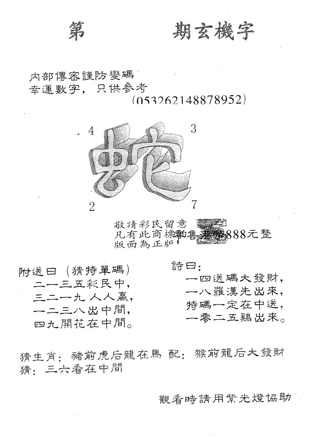 玄机字888-18